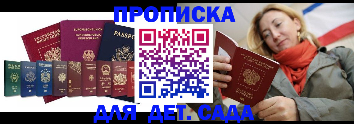 прописка законно в Тайге